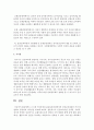 3~5세 누리과정과 표준보육과정에서의 건강교육내용을 각각 설명하고 공통점과 차이점을 비교 [건강교육] 6페이지