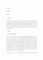 건강가정 전달체계(건강가정지원센터,  다문화가족지원센터 등)에서 근무하는 종사자와 인터뷰(면접,  전화,  메일,  기타 SNS 가능)하고 내용과 소감을 기술 [건강가정] 2페이지