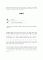 영업정지 반성문(식당 영업정지구제 반성문,주점 영업정지선처반성문,노래방 영업정지 반성문) 1페이지