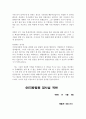 영업정지 반성문(식당 영업정지구제 반성문,주점 영업정지선처반성문,노래방 영업정지 반성문) 2페이지