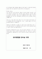 반성문(명예훼손죄,사이버모욕죄에 대해서) 2페이지