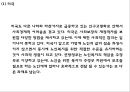 [노인복지 사례와 개선방안 PPT]노인복지 개념,목적및 국내,해외 노인복지정책 분석및 노인복지문제와 해결방안 14페이지