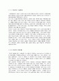  트럼프 당선 이후의 한미 관계를 설정과 사드문제[한국이 선택해야 할 바람직한 방향과 그 구체적인 방안]트럼프와한미관계 3페이지