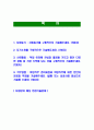 [쿠팡-쿠팡맨최신공채합격자기소개서]면접기출문제,쿠팡맨자소서,쿠팡자기소개서,합격자소서,합격자기소개서 2페이지