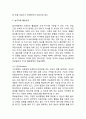 (놀이치료 연구보고서) 놀이치료 개념과 특징,필요성연구및 놀이치료 사례분석과 느낀점 8페이지