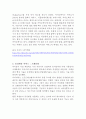 인터넷과 정보사회 관련 서비스를 종합적으로 정리 5페이지