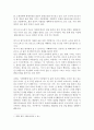 생명과환경, 인류는 기후변화 해결을 위해 무엇을 해야하나? 2페이지