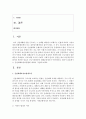 [사회복지법제] 산업재해보상보험법에 대하여 기술하시오 - 산업재해보상 2페이지