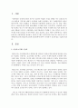 [사회복지실천론] 학대가정의 아동인 클라이언트가 이웃의 신고로 아동보호소로 의뢰되었다. 가상의 문제(예-아동학대)를 설정하고 1단계 초기접수 단계 2단계 자료수집,  3단계 사정 2페이지