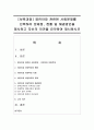 [보육과정] 영유아와 관련된 사회문제를 선택하여 문제점,  현황 및 해결방안을 제시하고 자신의 의견을 요약하여 제시하시오 : 학대 1페이지