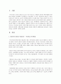 [보육과정] 영유아와 관련된 사회문제를 선택하여 문제점,  현황 및 해결방안을 제시하고 자신의 의견을 요약하여 제시하시오 : 학대 2페이지