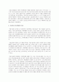 [보육과정] 영유아와 관련된 사회문제를 선택하여 문제점,  현황 및 해결방안을 제시하고 자신의 의견을 요약하여 제시하시오 : 학대 4페이지