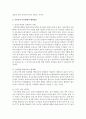 [보육과정] 영유아와 관련된 사회문제를 선택하여 문제점,  현황 및 해결방안을 제시하고 자신의 의견을 요약하여 제시하시오 : 학대 5페이지