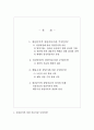 상담심리학 과제로 정신분석적 상담이론에 대한 비교와 분석 연구가 이루어졌습니다. 2페이지
