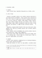 학습장애 개념,특성및 학습장애 교육법분석및 학습장애 사례연구와 느낀점 11페이지