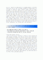 [2017년최신] 한전KPS 자기소개서 합격예문과 자소서작성방법+한전KPS 면접기출문제및 면접답변방법[한전KPS자소서] 4페이지