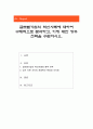 글로벌기업의 혁신사례에 대하여 구체적으로 분석하고, 이에 대한 향후 전략을 수립하시오 1페이지