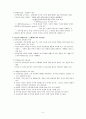 교육과정의 이론 5페이지