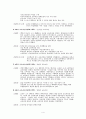 교육과정의 역사  4페이지