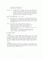 교육과정의 역사  5페이지