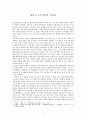 강유위에 대하여 (대동의 유토피아와 강유위) 2페이지
