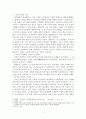 근대적 시간개념의 도입과 중국 근대 사회변화 2페이지