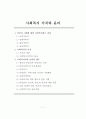 사회복지가치와 윤리 2페이지