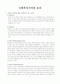 사회복지가치와 윤리 3페이지