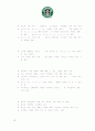 스타벅스 (스타벅스 마케팅 계획서) 10페이지