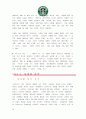 스타벅스 (스타벅스 마케팅 계획서) 16페이지