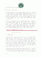 스타벅스 (스타벅스 마케팅 계획서) 20페이지