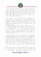 스타벅스 (스타벅스 마케팅 계획서) 31페이지