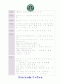 스타벅스 (스타벅스 마케팅 계획서) 33페이지