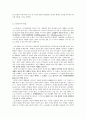 소크라테스의 진리탐구방법 2페이지