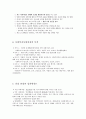 사회복지실천의 원칙과 과정 그리고 사회복지사의 역할 9페이지