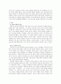 원세개 - 시대를 앞서지 못한 자의 한계 5페이지