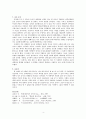 중국사) 사대부와 유교적 세계관 4페이지