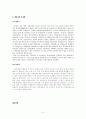 중국근대사 ) 양무운동 6페이지