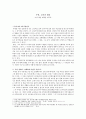 중국 인물사 루쉰 - 루쉰, 교육과 계몽 - 사상 형성 배경을 위주로- 2페이지