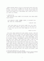 중국경제발전사 - 비단의 정치·경제사 2페이지