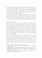 중국경제발전사 - 비단의 정치·경제사 4페이지