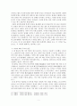 중국경제발전사 - 비단의 정치·경제사 5페이지