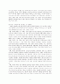중국경제발전사 - 비단의 정치·경제사 6페이지