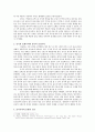 중화주의와 중상주의 충돌 -광주 13행과 아편무역을 통해 본 중국 경제사- 2페이지