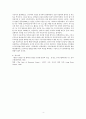 천안문을 보고 (천안문, 천안문을 보고, 천안문 감상문) 4페이지