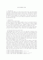 홍수전 - 비뚤어진 고시생 2페이지