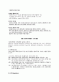 사회복지행정 및 사회복지조직직의 특성 및 과정 3페이지