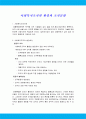 사회복지조직의 환경 1페이지