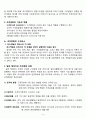 사회복지 조직의 문화 3페이지