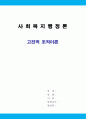 고전적 조직이론 1페이지